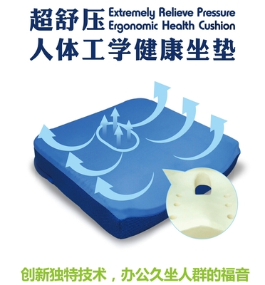 （特别推荐）超舒压人体工学健康坐垫