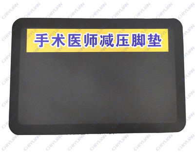 医师减压脚垫